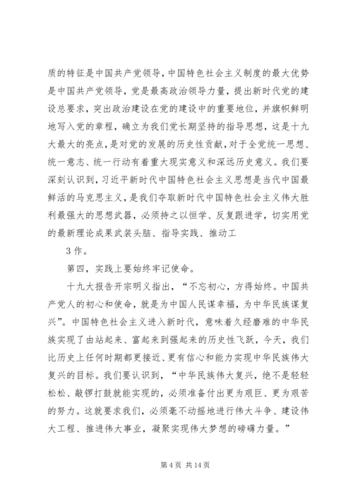 学习贯彻落实党的十九大精神专题辅导报告讲稿.docx