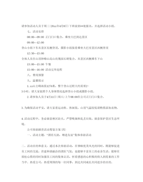 精编公司春游踏青活动策划方案范文5篇.docx