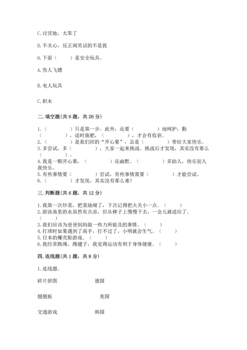 新部编版二年级下册道德与法治期中测试卷含答案（能力提升）.docx