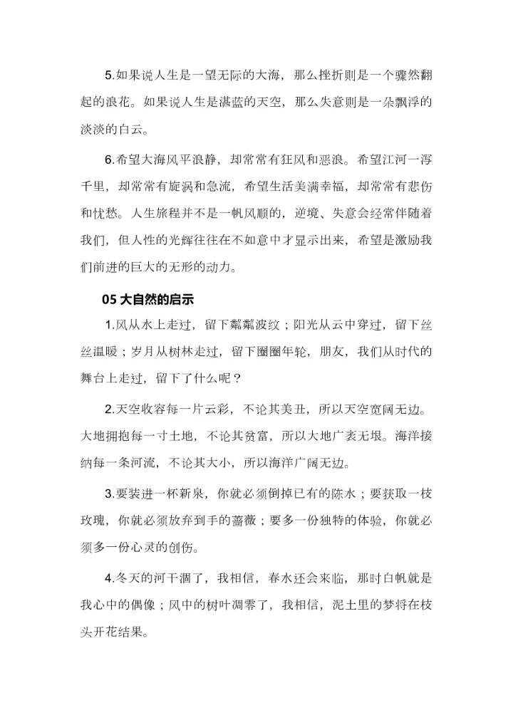 初中语文8个作文常考话题素材，考试不用愁.docx