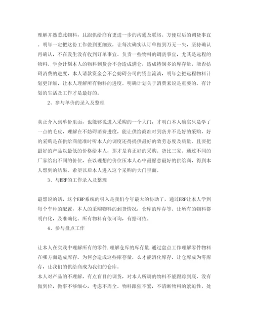 精编采购员工作自我评价参考范文五篇.docx
