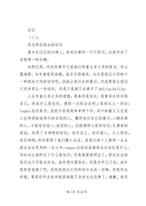 关于信任的文章.docx