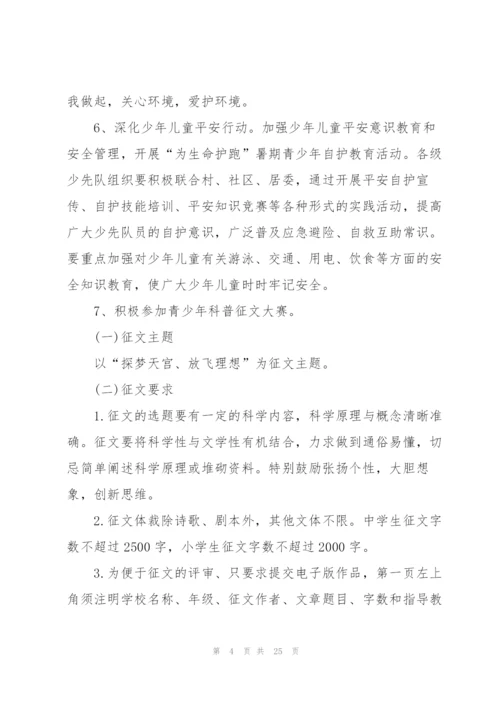 小学生夏令营策划5篇.docx