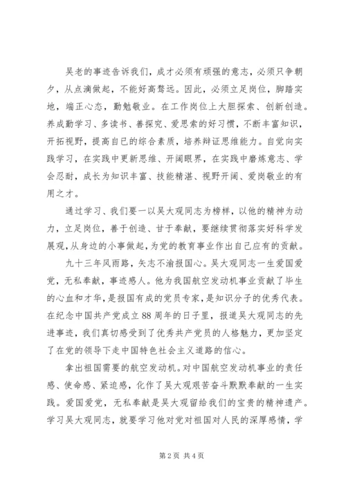 学习吴大观先进事迹心得体会.docx