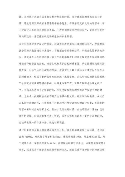 深基坑的支护设计及岩土勘察技术研究毕思军.docx