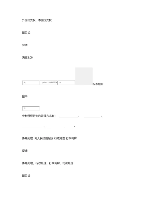 2023年第三次形成性考核知识产权法.docx