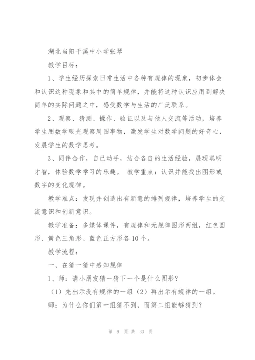 小学数学教案设计(多篇).docx