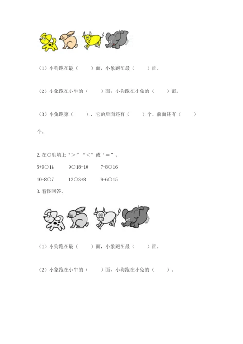 北师大版一年级上册数学期末测试卷【考点梳理】.docx