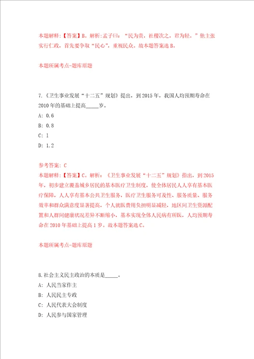 北京市延庆区事业单位公开招聘185人强化卷第6次