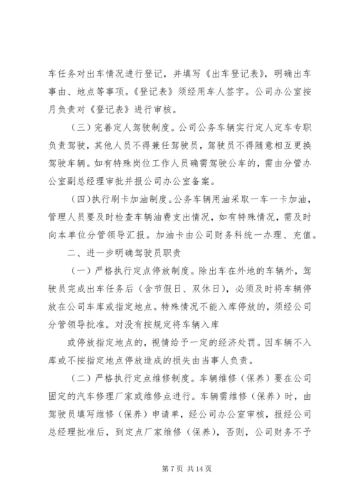 公司车辆管理工作总结.docx