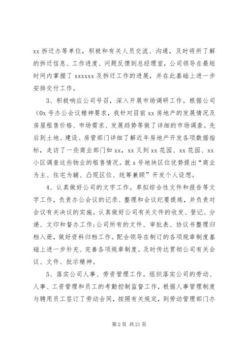 企业办公室个人工作总结.docx