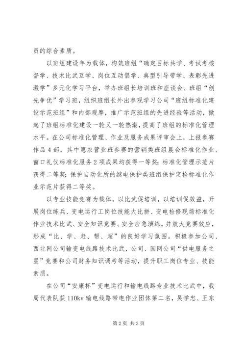 供电局加强职工队伍建设经验交流材料 (4).docx