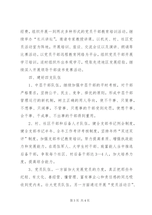 某年下半年街道社区工作计划范文.docx