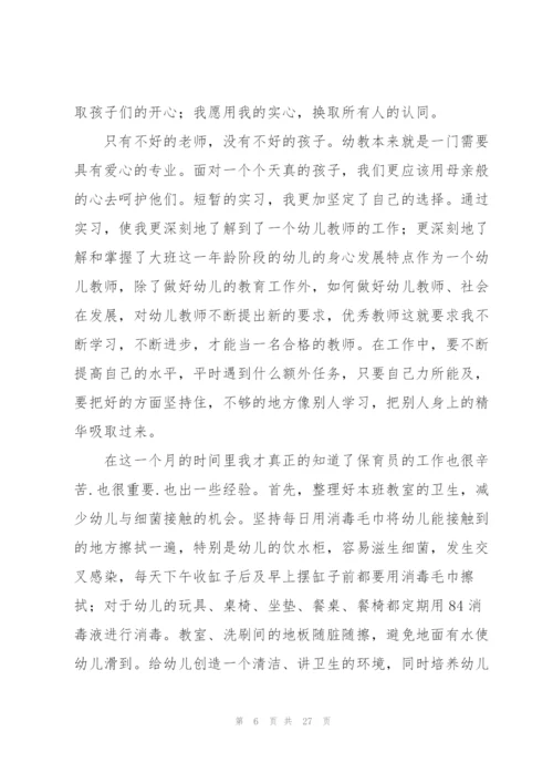 幼师实习教育月度工作总结范文.docx