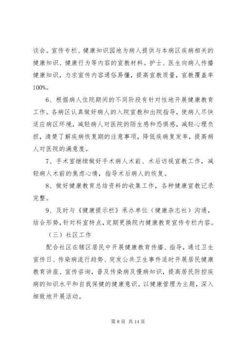 健康促进医院年度工作计划医院年度工作计划.docx