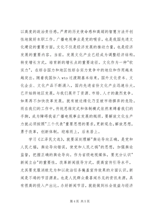 江文选学习体会.docx