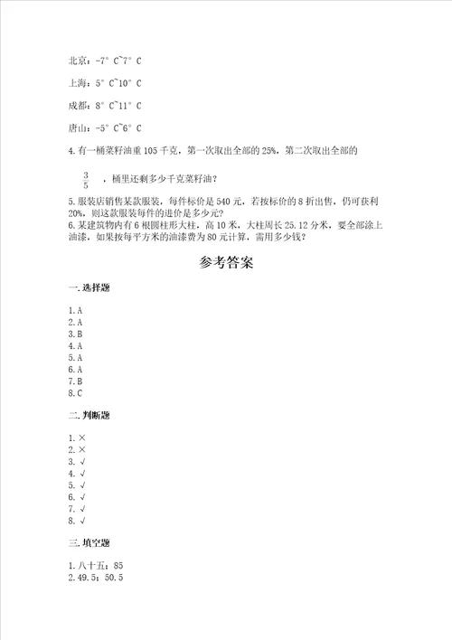 小学六年级下册数学期末卷精品名师推荐