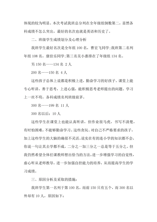 初中月考质量分析会议心得5篇.docx