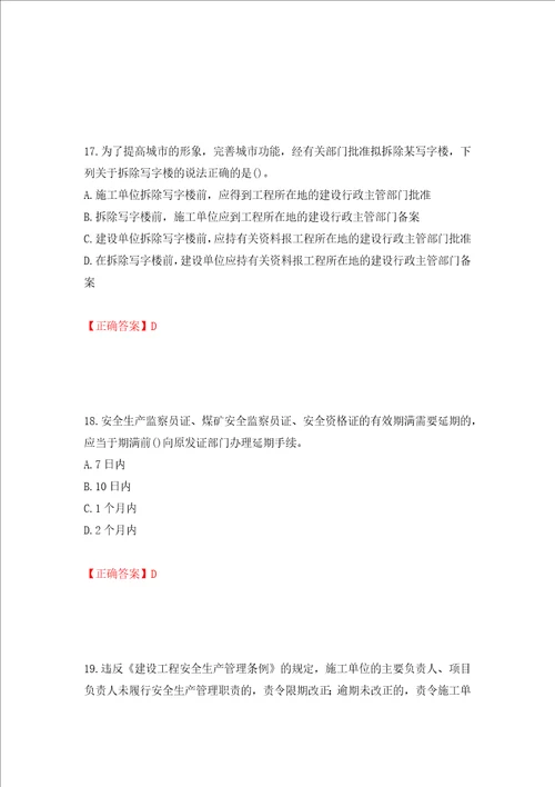 2022年陕西省建筑施工企业安管人员主要负责人、项目负责人和专职安全生产管理人员考试题库模拟卷及答案41