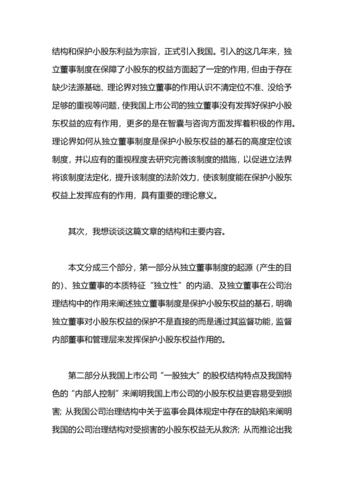 毕业论文答辩稿范文.docx