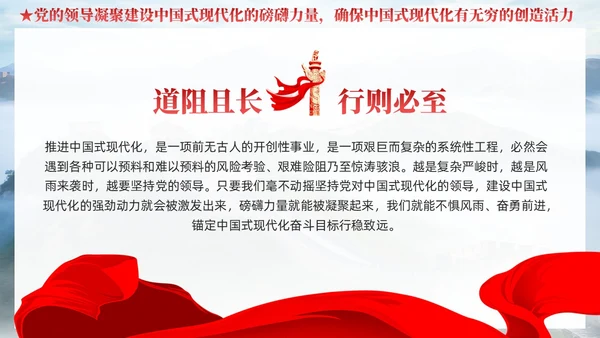 党建毫不动摇坚持党对中国式现代化的领导党课课件PPT