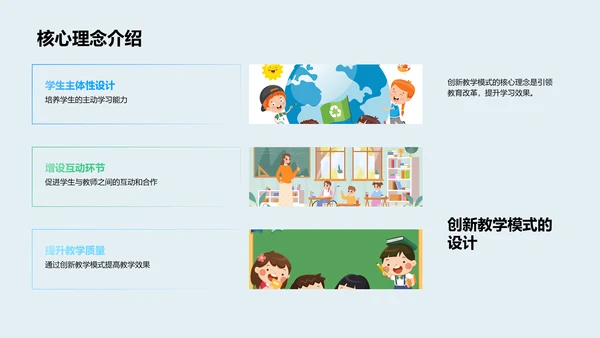教学模式创新报告PPT模板