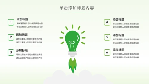 绿色低碳环保能源回收公益宣传动态PPT模板