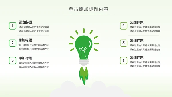绿色低碳环保能源回收公益宣传动态PPT模板