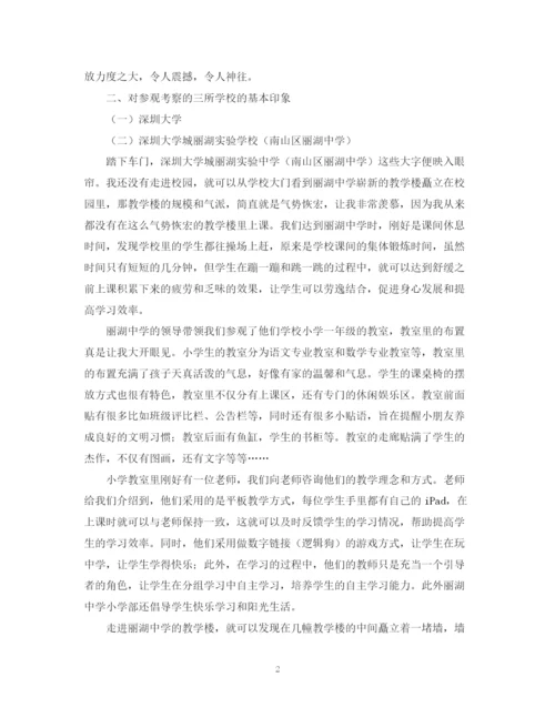 2023年赴深圳学习考察报告范文.docx