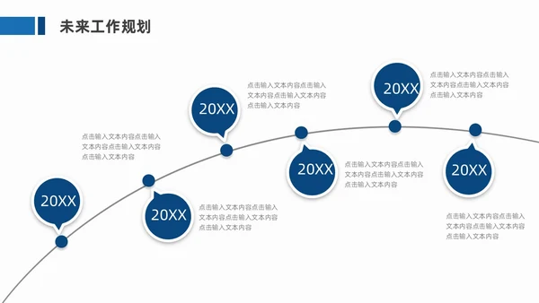 蓝色商务风工作总结汇报PPT模板