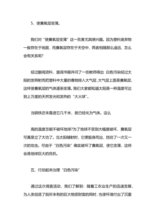 关于环保问题的寒假社会实践报告.docx