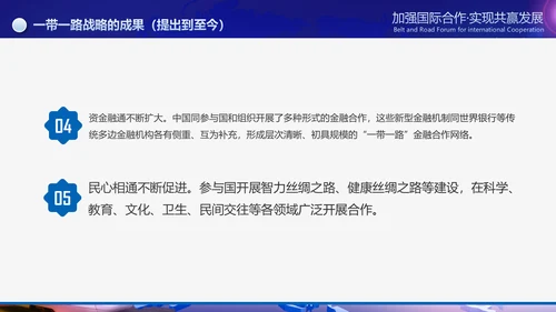大气一带一路国际合作高峰论坛PPT模板