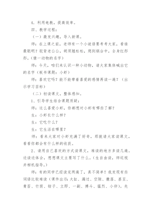 部编版语文三年级下册15《小虾》教学设计.docx