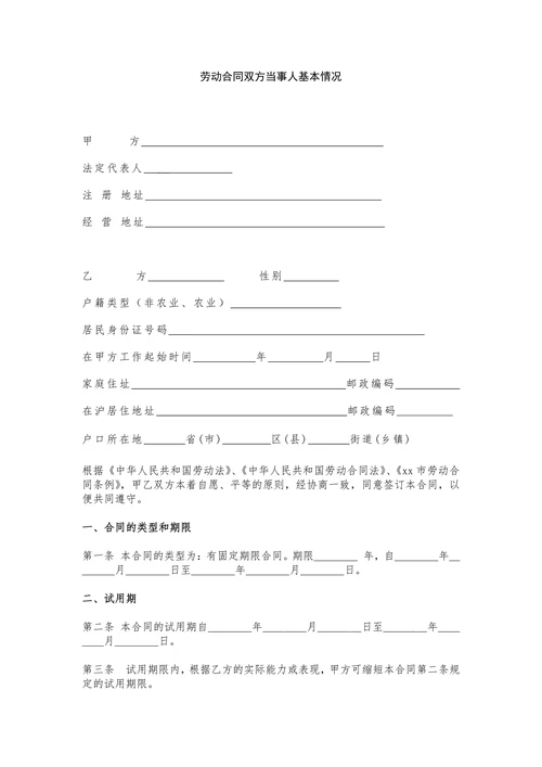 互联网公司劳动合同