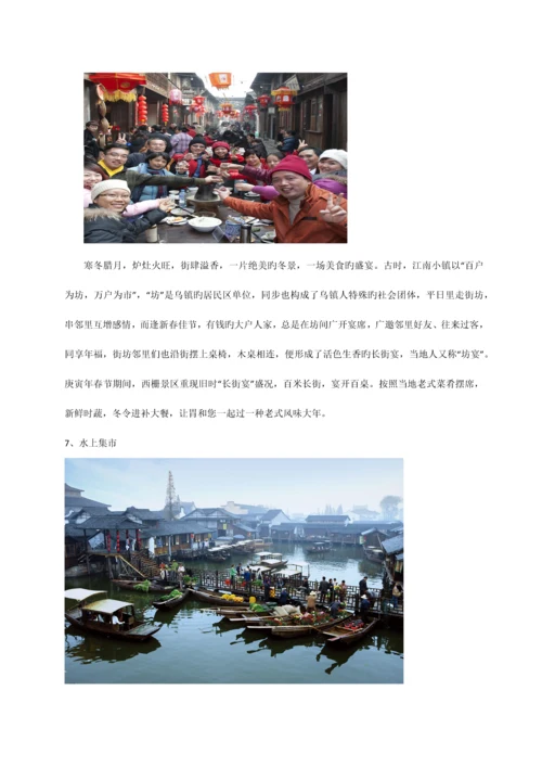 乌镇模式调研报告.docx