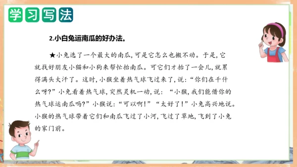 统编版语文一年级上册课文4 第八单元写话：小兔运南瓜（教学课件）