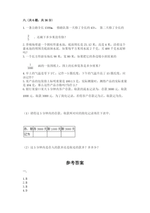 小学六年级数学摸底考试题精品（预热题）.docx