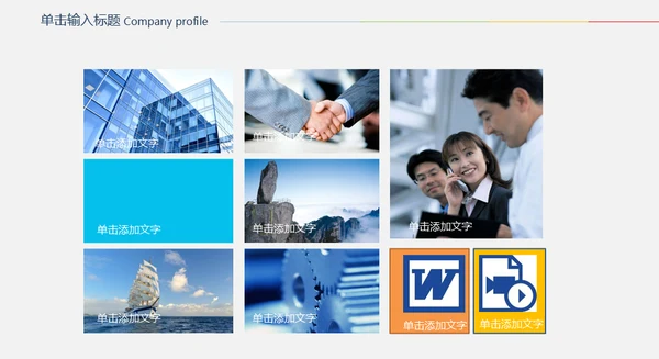 企业画册公司宣传动态通用PPT模板