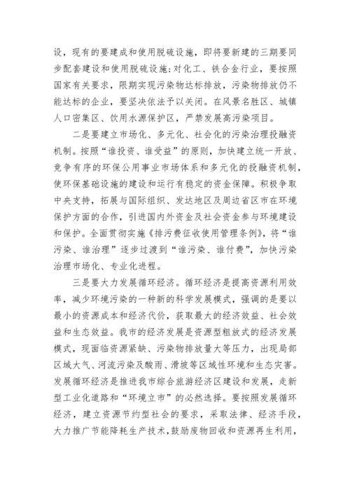 市长在环境保护工作会议上讲话.docx