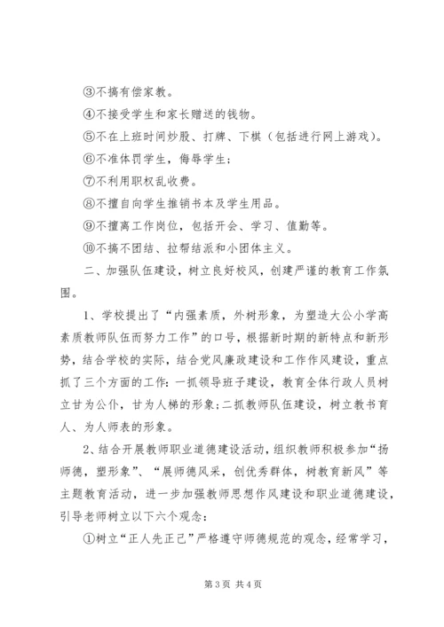大公小学行风自查报告.docx