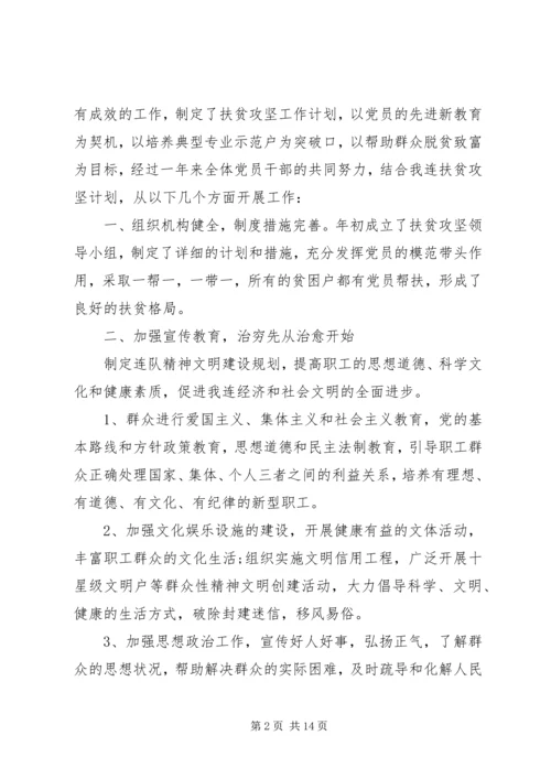 乡镇脱贫攻坚心得体会.docx