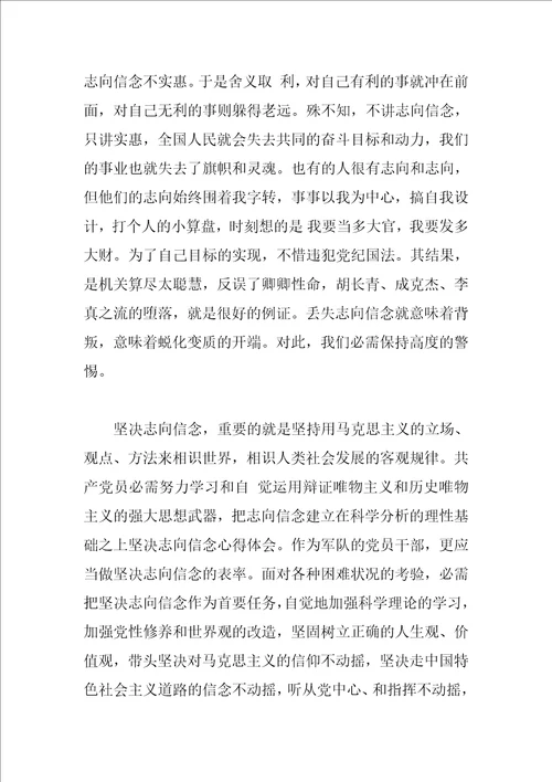 关于教师信仰的力量演讲稿范文