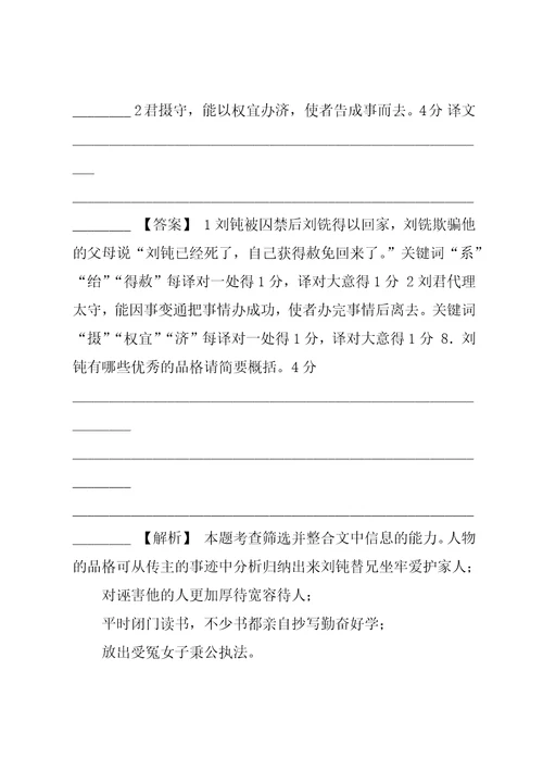 20xx版二轮语文训练试卷：文言文阅读专题卷2含解析