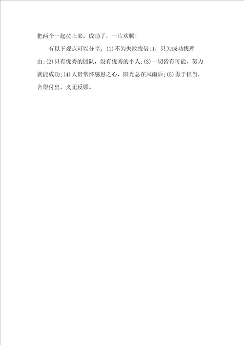 拓展心得：感恩