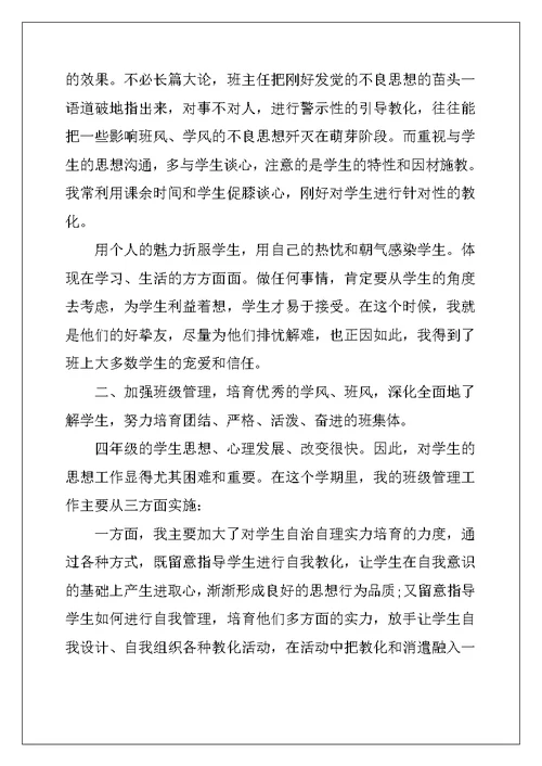 2022年教师个人教育教学工作总结新版