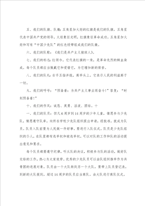 少先队知识班会教案范文五篇