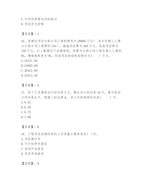 2024年咨询工程师之工程项目组织与管理题库【综合卷】.docx