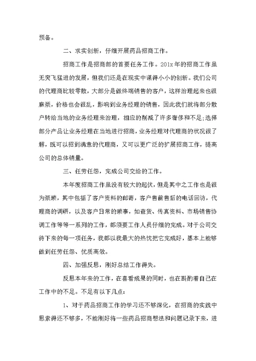 医药销售行业工作总结范文