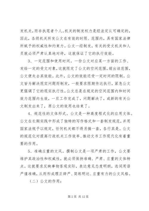 公文写作基本知识 (3).docx