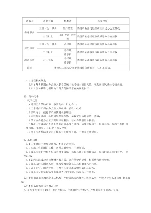 劳动管理制度.docx